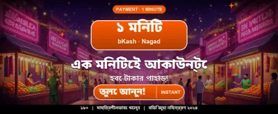 দ্রুত অ্যাপ ডাউনলোড করে জিতুন